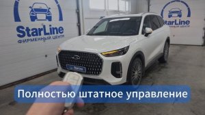 Chery Tiggo 9 и Starline
