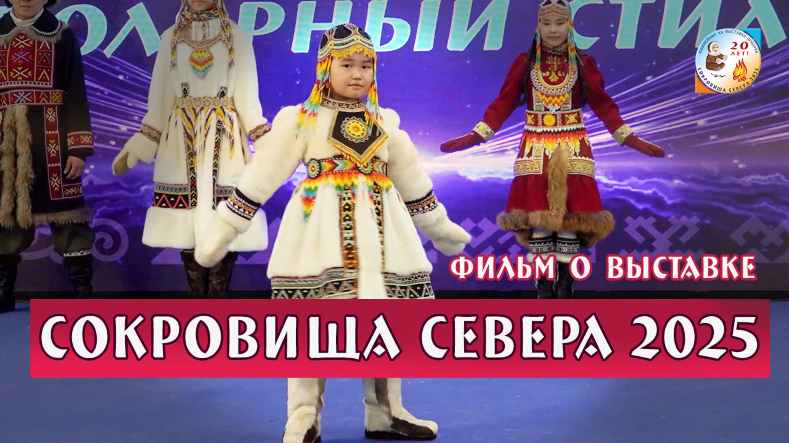 "Сокровища севера 2025" Документальный фильм. "Сокровища севера мастера и художники России" смотреть онлайн