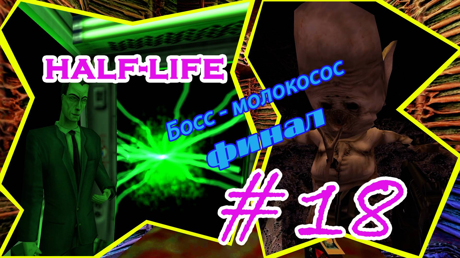 Фабрика, Нихилант, Рабство | Серия: 18 | Half Life | Прохождение