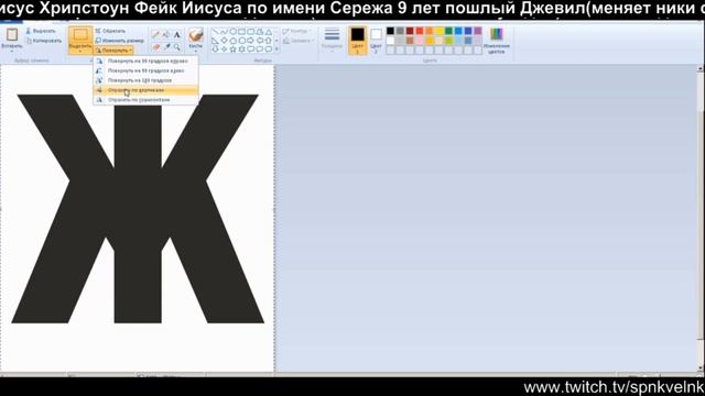 переворот буквы Ж смотреть онлайн
