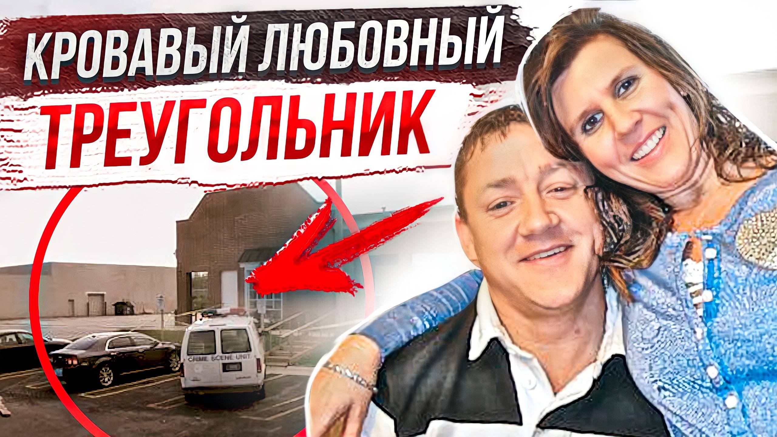 Страховка решает все: дело Рэнди Стоуна смотреть онлайн