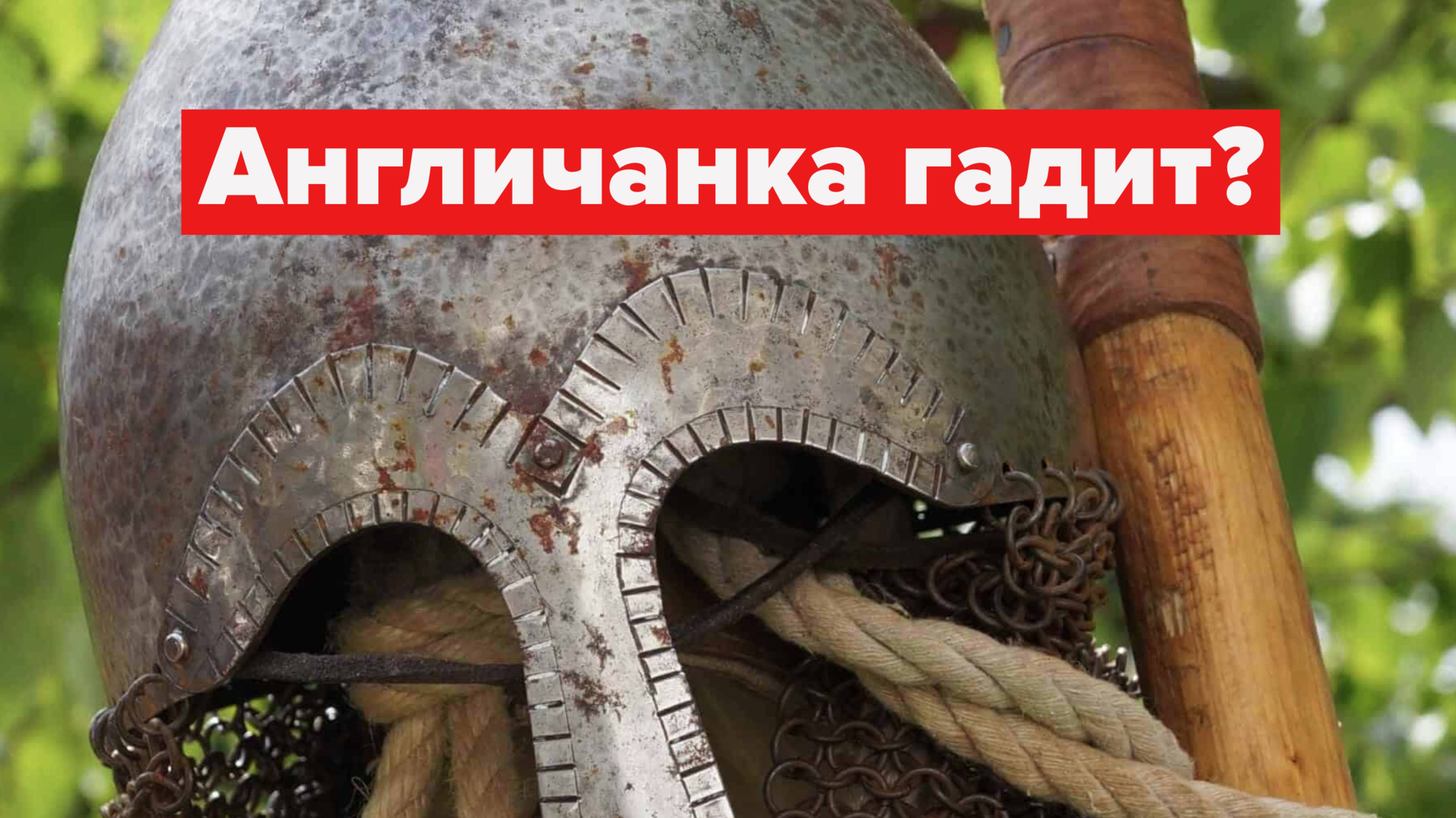 Англы и саксы против России, Евразии и всего мира смотреть онлайн