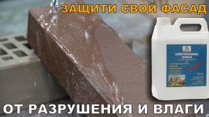 Защита фасада от влаги своими руками