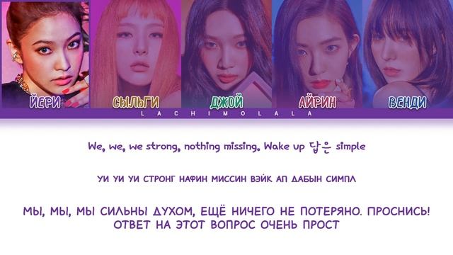 Red Velvet - Queendom (ПЕРЕВОД НА РУССКИЙ/КИРИЛЛИЗАЦИЯ) │ Color Coded Lyrics