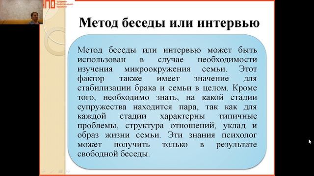 Особенности работы с семьей в психологической диагностике Тема 5.5
