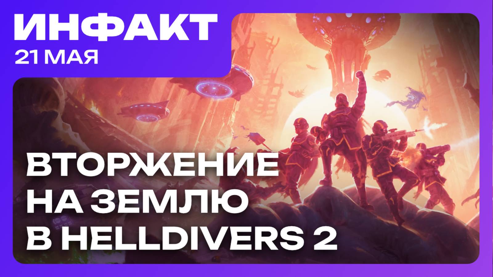 Разборки из-за фигурок по Baldur's Gate 3, вторжение на Землю в Helldivers 2, обзоры RoadCraft... смотреть онлайн
