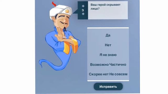 Акинатор угадывает Итачи Учиху смотреть онлайн