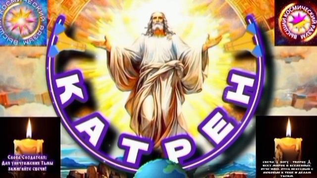 21.05.25 🙏 Катрен №21 “Создатель, предупредил, пока, сразу всех!” Отец Абсолют через Маслова Л.И. смотреть онлайн