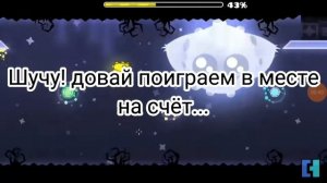 Перевод sunshine geometry dash