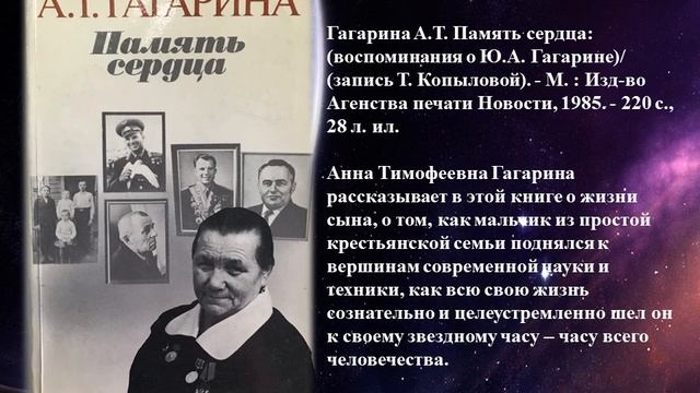 Виртуальная выставка «Цель жизни», посвящённая 60-летию первого полёта в космос. смотреть онлайн