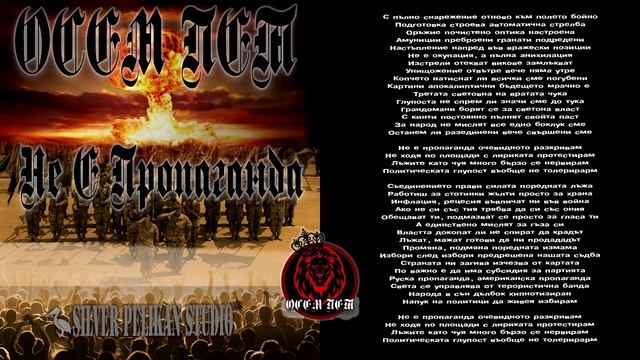 3.Осем Пет - Не Е Пропаганда смотреть онлайн