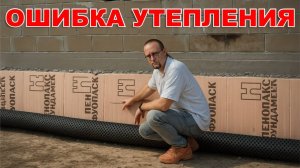 Утепление цоколя и отмостки. Где я ошибся?