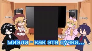 реакция зппч/злодейка перевернувшая песочные часы реакция на тик ток ч.о.