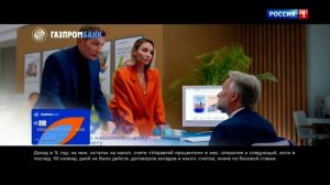 Реклама и начало «Утро России» (Россия 1, 25.08.2022)