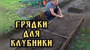 Своими руками простые грядки для клубники из досок.