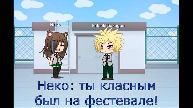 Видео для подруги "Неко" смотреть онлайн