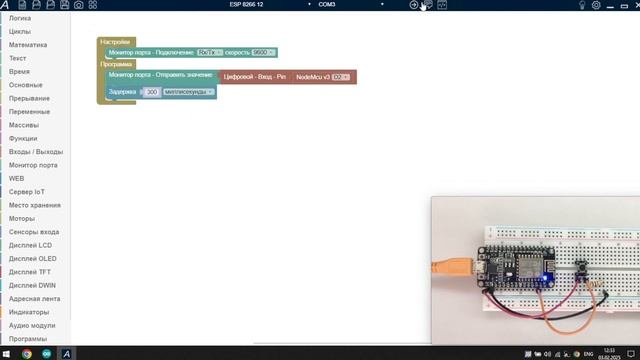ArduBlock - Цифровой вход - NodeMDU ESP 8266 12 (кнопка)