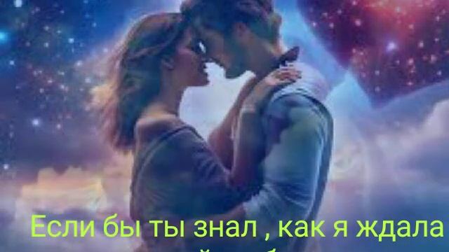 Если бы ты знал...  (Истедим. Роза Зергерли)