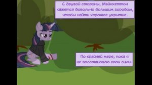 Комикс MLP - КЛОНЫ часть первая