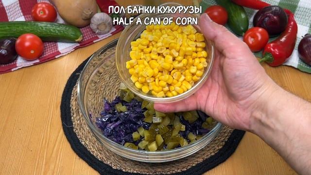 ТАКОЙ САЛАТ ИЗ СИНЕЙ КАПУСТЫ ВЫ ЕЩЕ НЕ ЕЛИ!