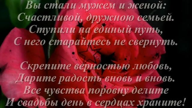 Свадебные футажи. Поздравление для молодоженов. Wedding Footage. Congratulations To The Newlyweds.