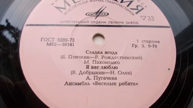 Алла Пугачева и ВИА "Веселые ребята" – Я вас люблю (1975) смотреть онлайн