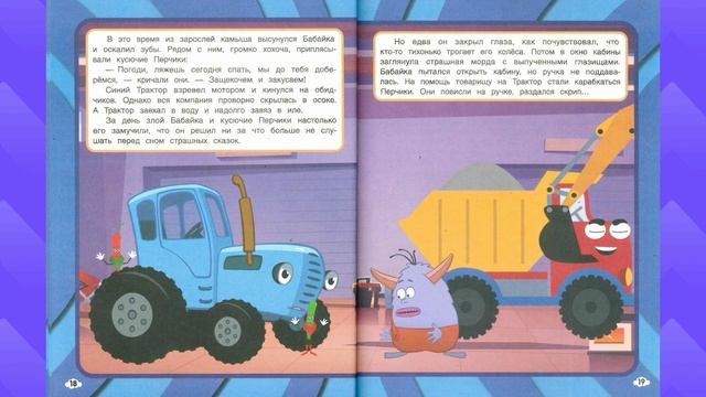 Синий Трактор Цветные Сны смотреть онлайн