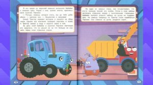 Синий Трактор Цветные Сны