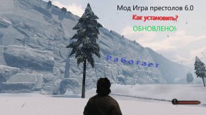 Как установить ИГРУ ПРЕСТОЛОВ 6.0 на Mount and Blade Bannerlord!