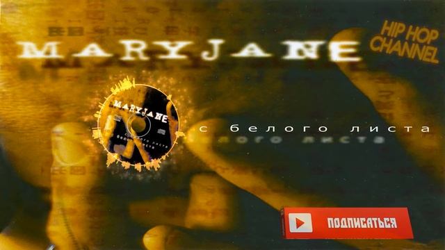 MaryJane «С Белого Листа» (2003) смотреть онлайн