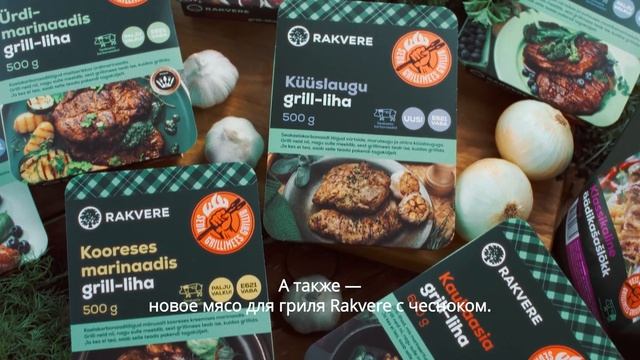 Новое мясо для гриля Rakvere с чесноком! смотреть онлайн