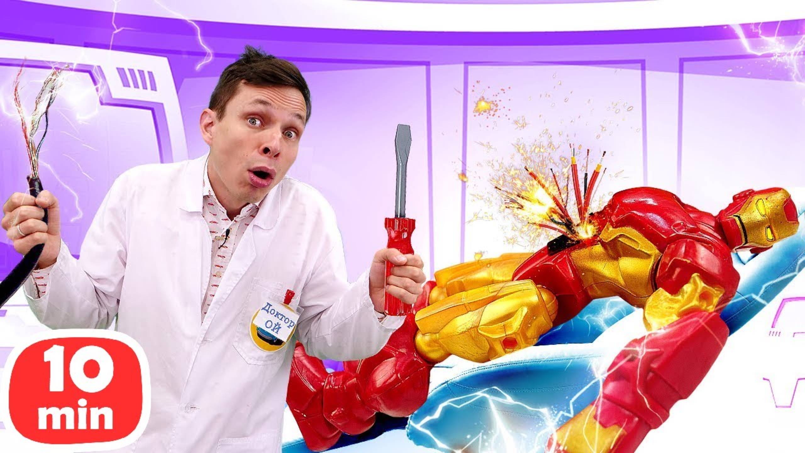 Железный человек и Тобот в Мегаклинике: Супергеройские приключения и секретные чипы! смотреть онлайн