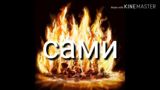 Молодая кровь (wildcraft music video) смотреть онлайн