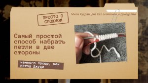 Самый простой способ набрать петли для вязания носков от мыска