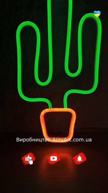 Неоновий світильник Кактус 190х320 acr-n000042 смотреть онлайн