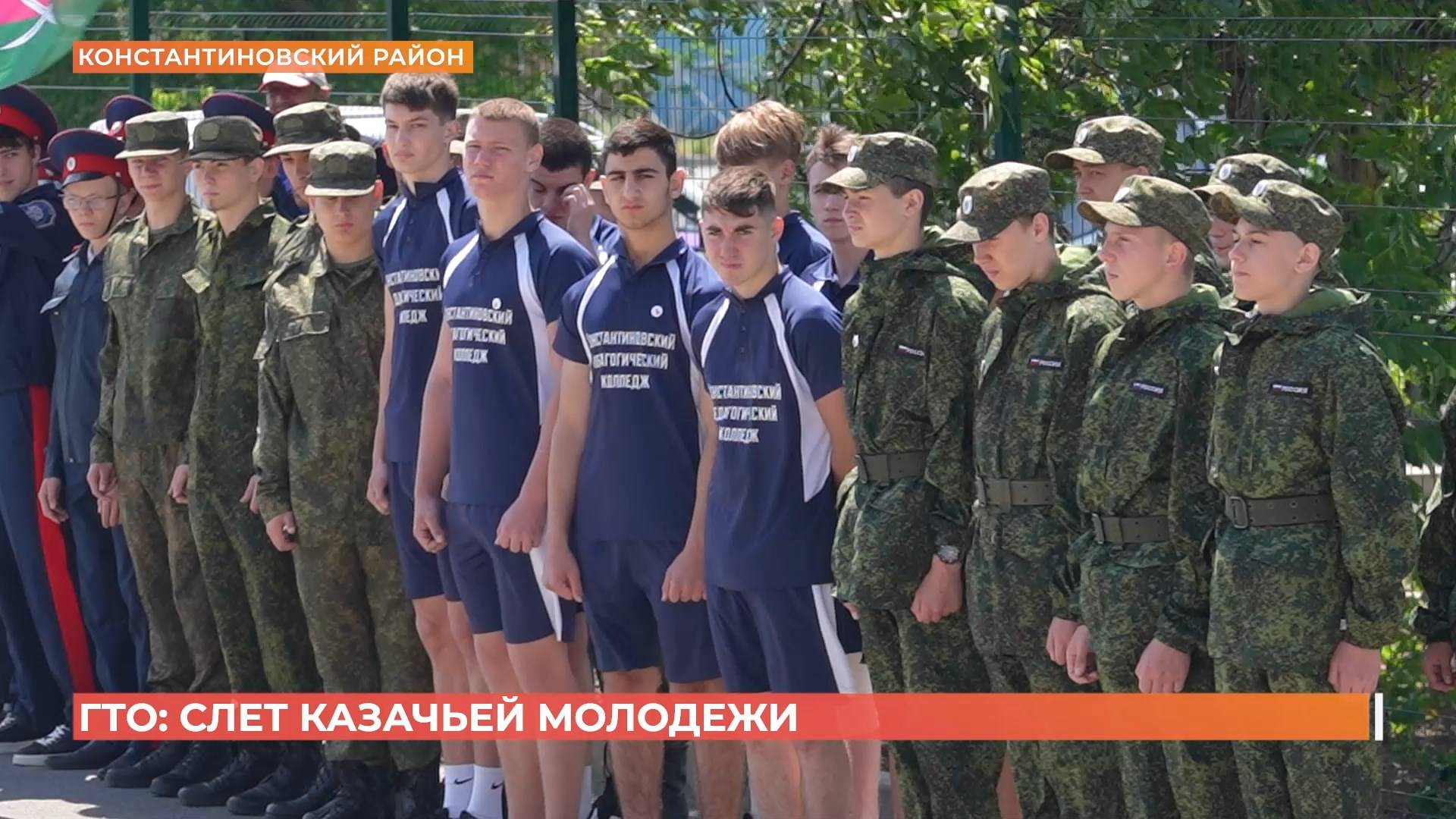 Слет казачьей молодежи прошел в Константиновском районе смотреть онлайн