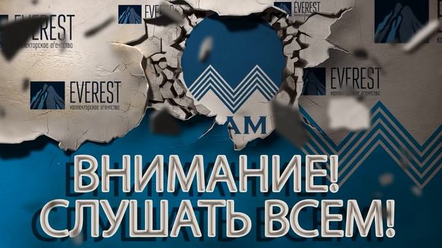 КОЛЛЕКТОР ИЗ ЭВЕРЕСТ И ГРАМОТНЫЙ ЧЕЛОВЕК ПРОСТО В ПЫЛЬ | Как не платить кредит | Кузнецов | Аллиам смотреть онлайн