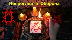 Непрогляд от врагов + отбивание поползновений