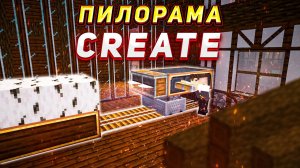 РАБОЧАЯ ЛЕСОПИЛКА в майнкрафт CREATE | Выживание с МОДАМИ Create&Mine Colonies #6
