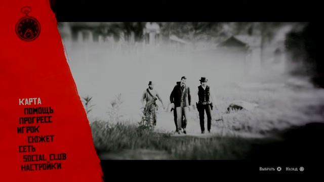 RDR2 Глава 3 - 9