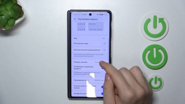 Honor Magic V3 | Как изменить размер значков на Honor Magic V3 - Масш