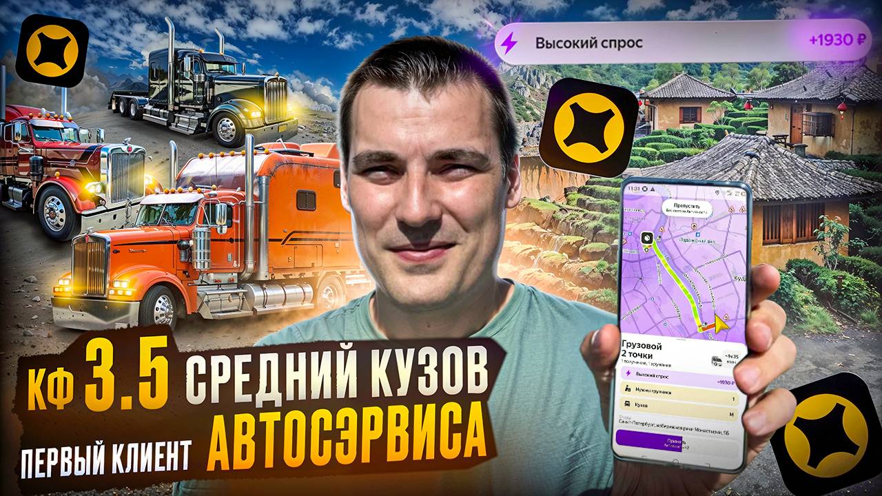 КФ 3.5 в ГРУЗОВОЙ СРЕДНИЙ КУЗОВ ! Первый клиент автосЭрвиса #яндекс #доставка смотреть онлайн
