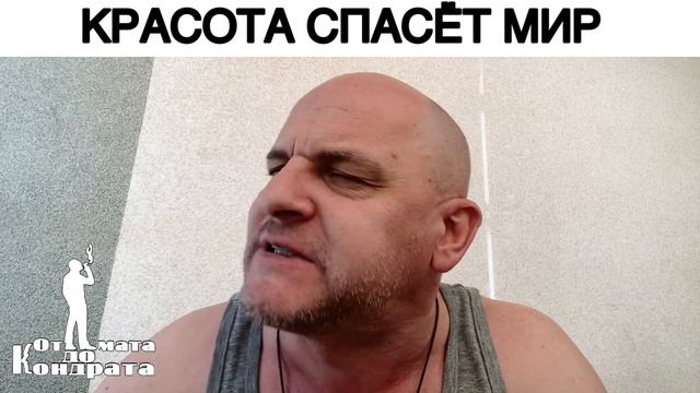 КРАСОТА СПАСЁТ МИР смотреть онлайн