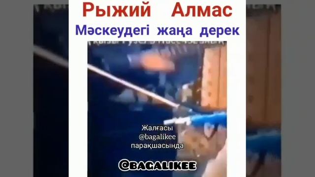 Сары Алмаз жайлы білесіздер Ағайындар смотреть онлайн