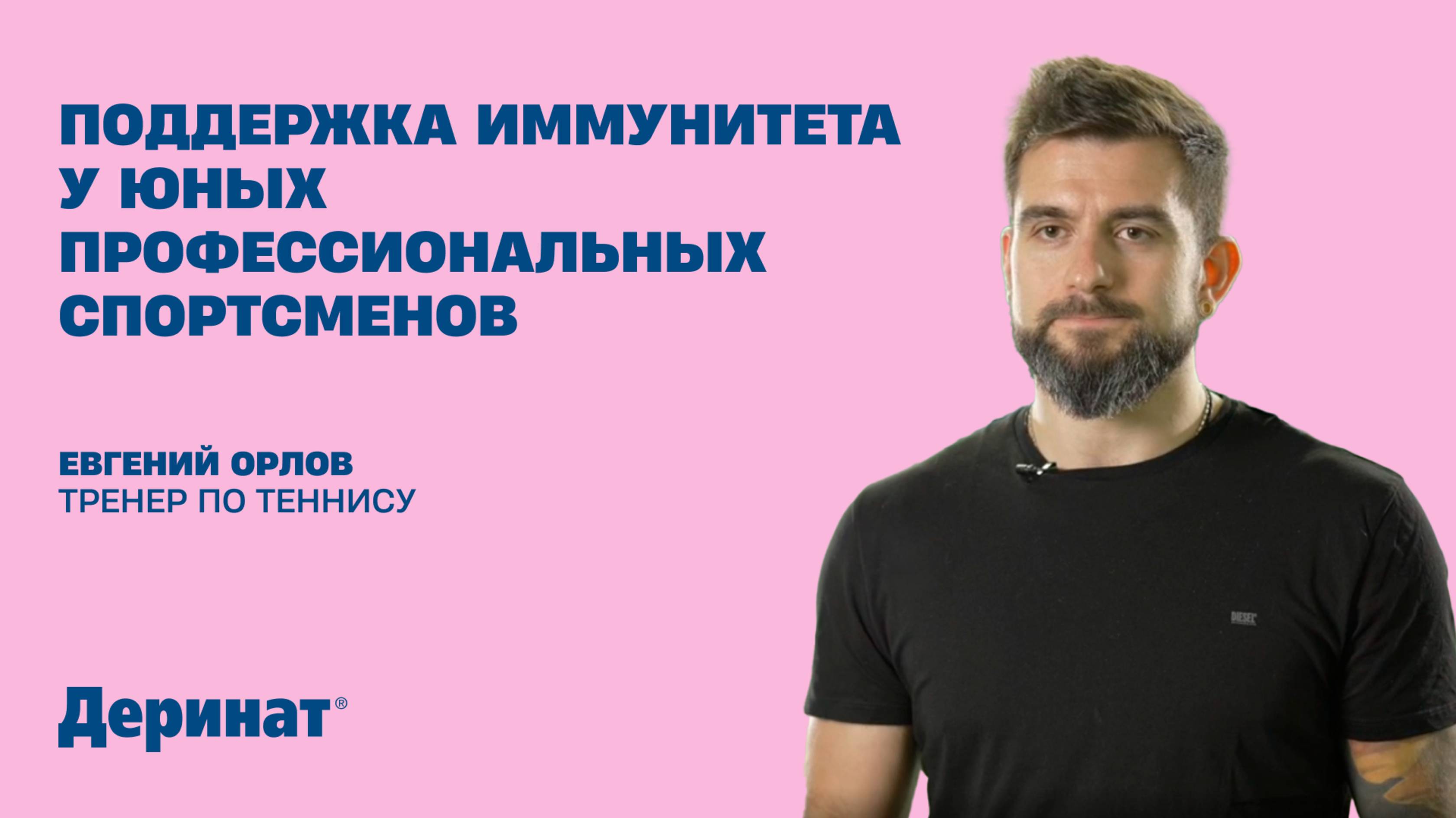 Поддержка иммунитета у юных профессиональных спортсменов смотреть онлайн