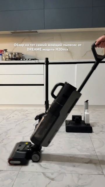#grwm #dreame #моющийпылесос #пылесосы #обзор смотреть онлайн