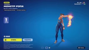 МОНСТР РЭПА - эмоция Fortnite