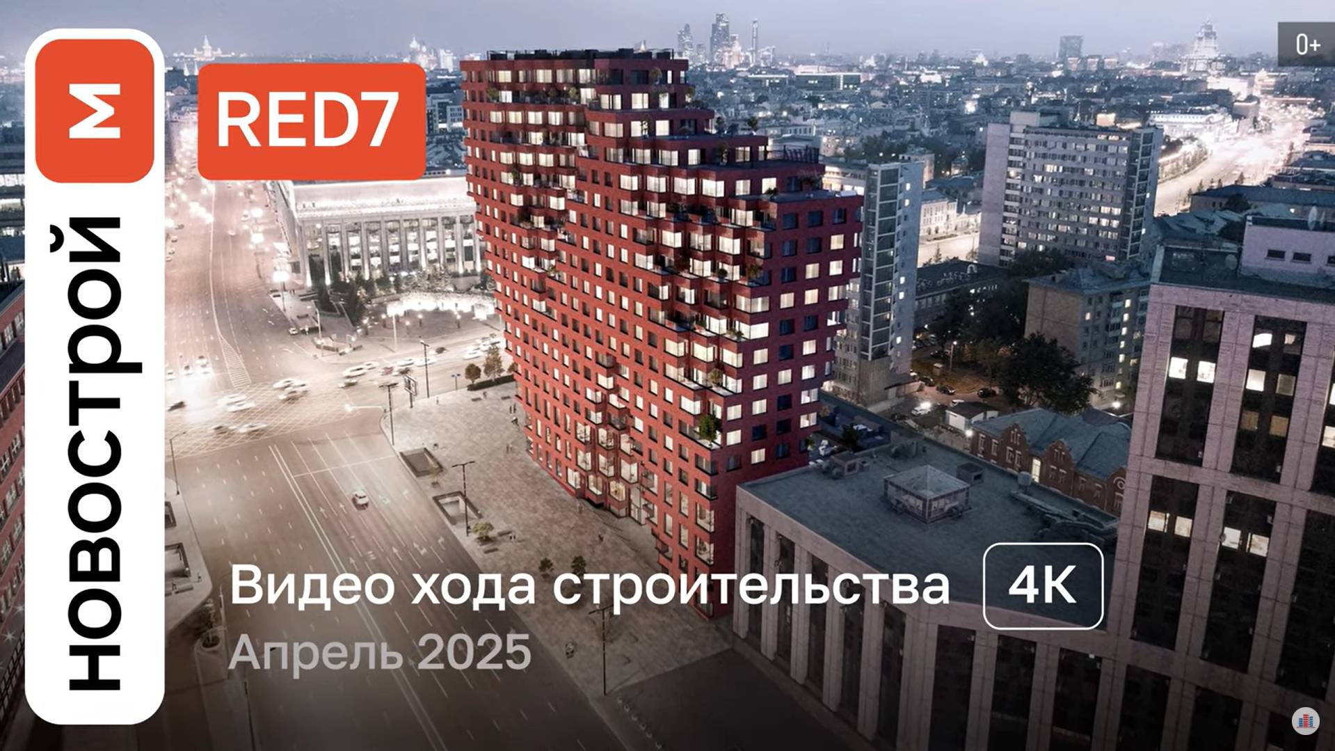 Обзор ЖК RED7 / Ход строительства / Апрель 2025 г. смотреть онлайн