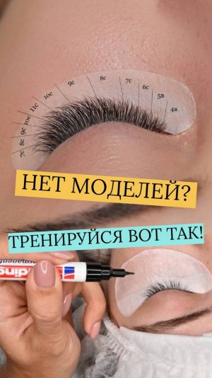 НИКТО НЕ ХОЧЕТ НА НАРАЩИВАНИЕ К МАСТЕРУ-НОВИЧКУ, НЕГДЕ ВЗЯТЬ МОДЕЛЕЙ