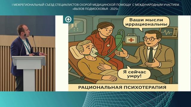 Зинченко Д.О. Экстренная  психологическая помощь, оказываемая  пациентам сотрудниками линейных  бриг